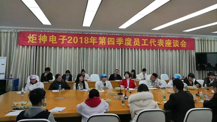 暖心，炬神電子舉行員工座談會(huì)傳遞關(guān)愛